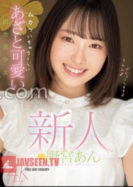 Mosaic MIDV-917 Newcomer Ann Nomiya, A Country Girl Who Is So Cute That It Makes You Angry