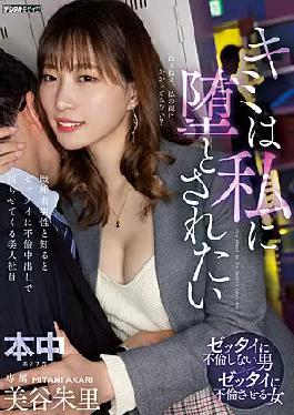 English sub HMN-468 You Want To Fall For Me.A Beautiful Employee, Akari Mitani, Who When She Finds Out That He Is A Married Man, Cheats On Her And Makes Her Cum Inside Him.