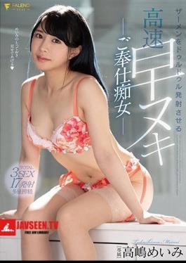 Mosaic FSDSS-051 High-speed Fast Nuki Service Slut Who Shoots Semen Drooling Mei Takashima