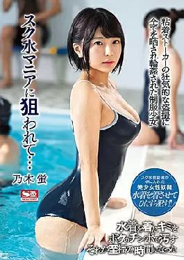 Mosaic SSNI-774 Targeted By A Swimsuit Maniac... Hotaru Nogi, a uniform girl who was exposed to everything and was circled by the crazy voyeurism of a sticky stalker