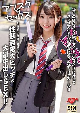 EROFV-298 Afsuku Sex A spear hand girl who went to a men's underground idol live every day and became a men's idol girlfriend! - Sexual desire infinite who plays with a man secretly to her boyfriend and a large amount of vaginal shot SEX!