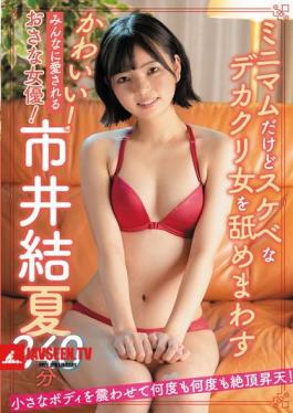 SAN-300 Cute! A Young Actress Loved By Everyone! Yuka Ichii 240 Minutes