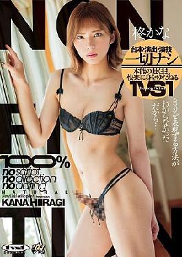 DASS-547 No Script, Directing, or Acting 1VS1 Kana Hiiragi Who Gives Herself Up To Pleasure As Her Instincts Go