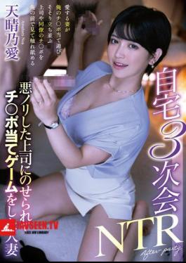 Mosaic MTALL-146 A Married Woman Who Was Tricked Into Playing A Dick Guessing Game By Her Boss At A Home After-party Amahara Ai