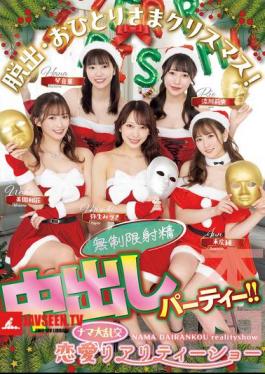 Mosaic HMN-570 Escape: Christmas Alone! A Love Orgy Reality Show, Unlimited Ejaculation Creampie Party!! Jun Suehiro, Mizuki Yayoi, Rio Rukawa, Hana Kotone, Waka Misono