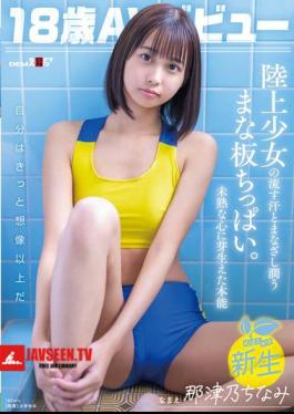 Mosaic SDAB-322 18-year-old AV Debut Natsuno Chinami. The Sweat And Gaze Of An Athletics Girl Moistens Her Small Breasts. An Instinct That Sprouts In An Immature Heart.