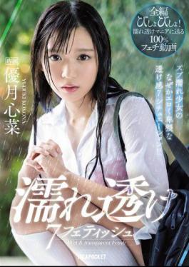 English sub IPX-426 Wet And See-Through Fetish - 7 Situations Where A Y********l Gets Soaking Wet And You Can See Through Her Clothes! - Kokona Yuzuki