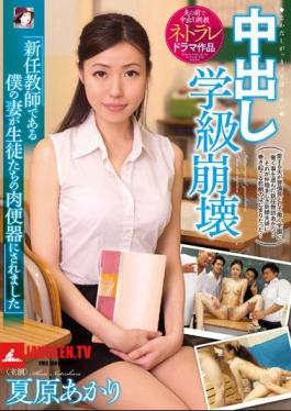 English Sub MRSS-029 Natsuhara Is A Cum Classroom Collapse New Teacher My Wife Has Been To The Students Of The Meat Urinal Akari