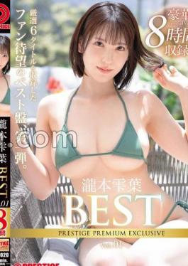 PPX-020 Shizukuha Takimoto 8 Hours BEST PRESTIGE PREMIUM EXCLUSIVE vol.01 Jav Streaming Shizukuha Takimoto 8 Hours BEST PRESTIGE PREMIUM EXCLUSIVE vol.01