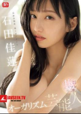 SONE-495 Former Odaiba Terrestrial Idol S1 Chapter 2 Orgasm Celebrity Ishida Karen