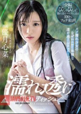 Mosaic IPX-426 Wet And See-Through Fetish - 7 Situations Where A Y********l Gets Soaking Wet And You Can See Through Her Clothes! - Kokona Yuzuki