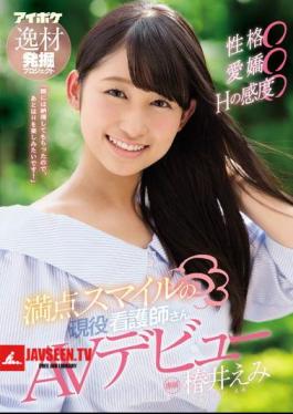 Mosaic IPX-220 Personality Affection H Sensitivity Active Nurse With Full Smile Smile AV Debut Tsubaki Emi