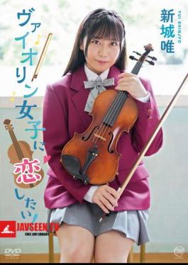 English Sub MMRAA-335 Want To Fall In Love With A Violin Girl! /Yui Shinjo