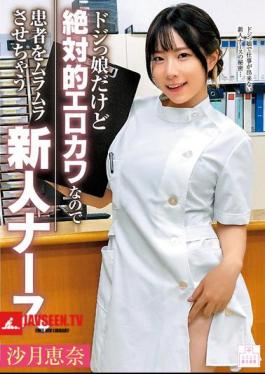 MMGH-005 A Clumsy But Absolutely Sexy And Cute New Nurse Who Makes Patients Horny - Ena Satsuki