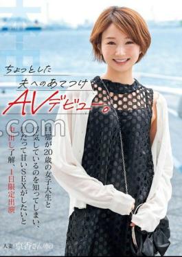 HMN-616 AV debut for a little husband. I found out that my husband was having an affair with a 20-year-old female college student, and I agreed to vaginal shot because I wanted to have sweet SEX, and appeared for one day only Kyoka Aimi