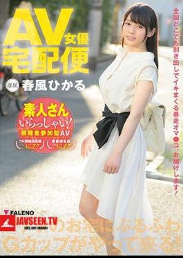 English Sub FADSS-021 AV Actress Courier Hikaru Harukaze