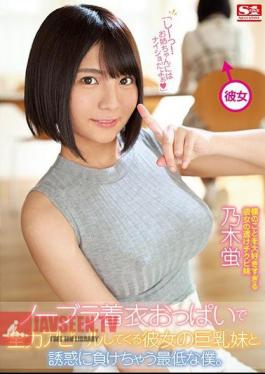 Mosaic SSNI-536 My Girlfriend's Younger Sister Seduces Me With Her Massive Tits And No Bra, And I Fall For It - Hotaru Nogi