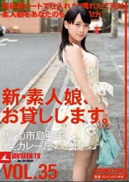 Mosaic CHN-075 New Amateur Daughter, I Will Lend You. VOL.35