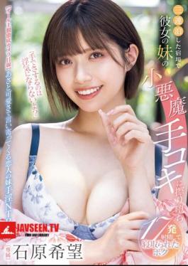 MIDV-967 It's Not Cheating If I Touch You With My Hand, Right? I Stayed At An Inn For Three Nights And My Girlfriend's Little Sister Gave Me A Devilish Handjob, And I Ended Up Cuckolding Her, Ejaculating 17 Times - Ishihara Nozomi