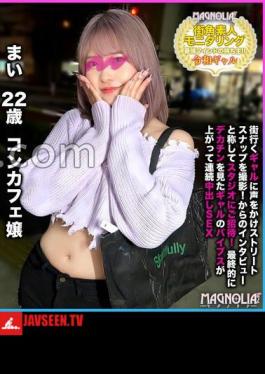 MGNL-054 Is it true that Reiwa gals want to as soon as they see a big?! Sexually powerful plump gal and portio stimulation keep close contact big 3 consecutive battles Street corner amateur monitoring # Mai # 22 years old # Concafe Miss