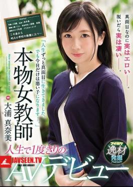 Mosaic IPX-186 Life Has Survived Seriously For A Long Time.But Today Only Becomes A Bad Child ....  Real Female Teacher Once-in-a-lifetime AV Debut In Life Manami 大 浦