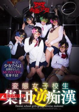 Mosaic TMHK-001 Hentai School Girls Group Reverse Molester