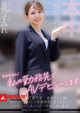 English Sub HMN-638 Sorry! I'm Making My AV Debut At My Workplace. Unheard Of!? A Hotelier (23) Working At A First-class Hotel In Tokyo Is Filming A Creampie AV On The Bed He Just Made During His Break! Sumire Hoshino