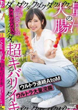 Mosaic KUSE-035 Huge Amount Of Intestinal Juice, Super Intense Orgasm, Ultra Continuous AtoM, Ultra Large Enema Sara Kagami (24), Anal Revival