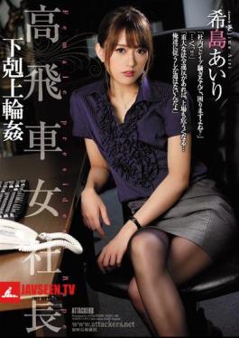 Mosaic SHKD-769 High-ranked Female President Shimukatsu Kanryu Aijima AIRI