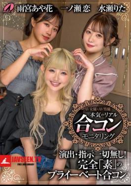 XVSR-793 AV Actress And AV Actor: Serious Real Matchmaking Monitoring: Ren Ichinose, Rita Minase, Ayaka Amemiya