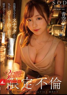 Mosaic START-214 Met A Strong-willed Young Divorced Mother With A Child At A Small Bar On A Business Trip And Was Turned On By Her Feminine Face... We Had Sex Over And Over Again For Three Days In A Limited-time Affair, Hikari Aozora