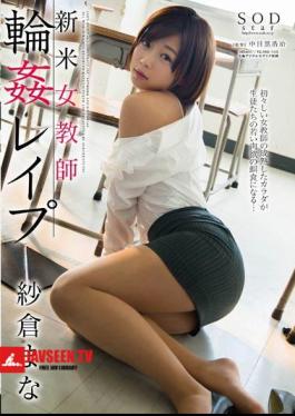 English Sub STAR-511 Sakura Mana Novice Female Teacher Gangbang Rape