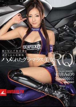 English Sub IPZ-575 Saddle Obtained Glamorous Beauty RQ Hatsune Minori