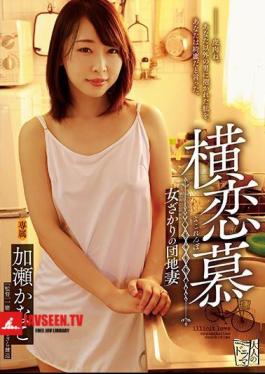 Mosaic ADN-191 Yokoi Ai Woman Sakari's Apartment Wife Kase Kanako