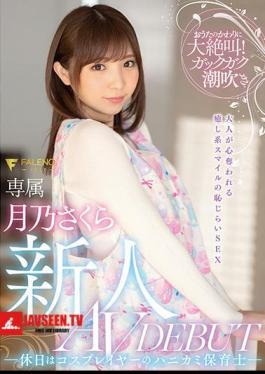 Mosaic FSDSS-044 Fresh Face: Shy Kindergarten Teacher And Cosplayer On Her Days Off Makes Her AV DEBUT: Sakura Tsukino