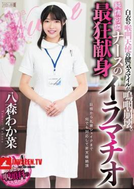 English Sub MISM-344 The Innocent Smile Of The Angel In A White Coat Collapses Into Tears. The Most Insane And Dedicated Deep Throat Of A Pure And Innocent Nurse, Wakana Hachimori