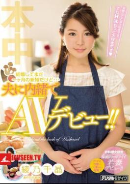 Mosaic HND-441 Married And I'm Still A Newlywed Marriage For A Month ... But My Husband Secretly Made An AV Debut! Chiaki Ayano