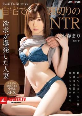 English Sub MXGS-1360 Betrayed By Her Husband's Subordinate... NTR At Home Koharu Mari