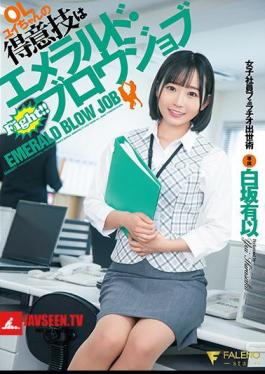 FSDSS-948 OL Yui-chan's Specialty Is Emerald Brow Job Female Employee Career Advancement Art Yui Shirasaka