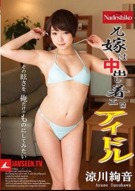 English Sub NATR-567 My Brother Is A Voluntary Cumshot Erotic Idol Ryo Kawagawa