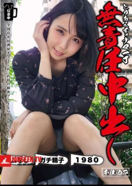 NMCH-002 First Of All, A Raw, Irresponsible Creampie, Monaka-chan, Monaka Sengoku