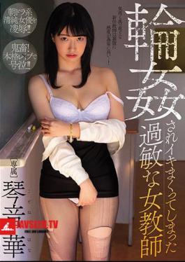 English Sub MIDV-061 Ring Sensitive Female Teacher Kotone Hana Who Got Caught Up