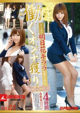 Mosaic YRZ-069 To Win Stormed Kirara Flowers Tomorrow That Caught Wearing A Woman To Work - Suit!  Vol.21 SP