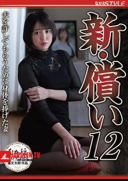 English Sub NSFS-267 New Atonement 12 Yura Hinata, The Wife Who Sacrificed Her Body To Get Her Husband's Forgiveness