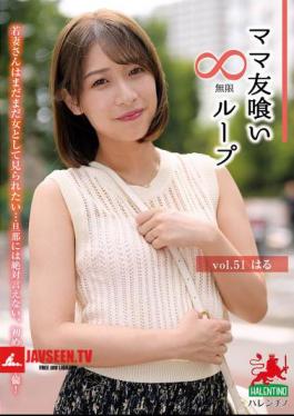 HALE-056 Mommy Friend Eating Infinite Loop Vol.51 Haru