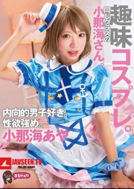 UZU-021 Hobby: Cosplay. Same Classmate As Konami. Likes Introverted Boys. Has A Strong Sex Drive. Konami Aya