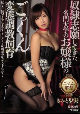 Mosaic IPZ-674 The Perverted, Cum-Swallowing Disciplining And Training Of A High Class Girl From A Prestigious College Who Wanted To Be A Slave. I'll Do Anything... Please Love Me... Ayumi Kimito