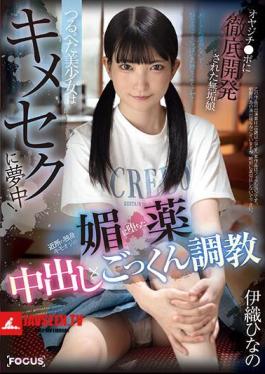 English Sub FOCS-178 Tsurupeta Beautiful Girl Is Crazy About Sex! Creampie X Cum Swallowing Training Hinano Iori Falls For The Aphrodisiac Of A Single Creepy Old Man In The Neighborhood