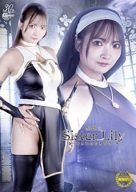 Giga SPSC-97 Holy Musketeer Sister Lily: The Tainted White Lily 聖なる銃士姉妹リリー：汚染された白いユリ