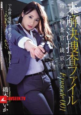 Mosaic SHKD-840 Unsolved Investigation File Episode001 Special Investigator / Kyoko Kagaku Hashimoto Reika